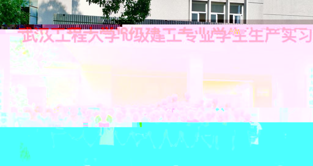 建工系系主任吳巧雲組織協調帶隊老師及2016級學生前往各實習基地